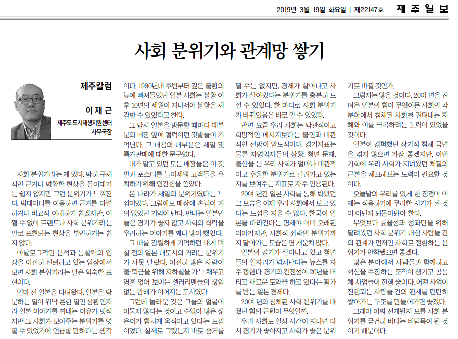 20190319_제주일보_사회분위기와 관계망쌓기.png
