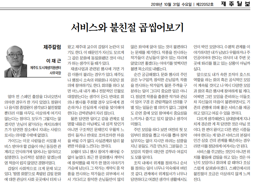 서비스와 불친절 곱씹어보기_제주일보_20181104.png