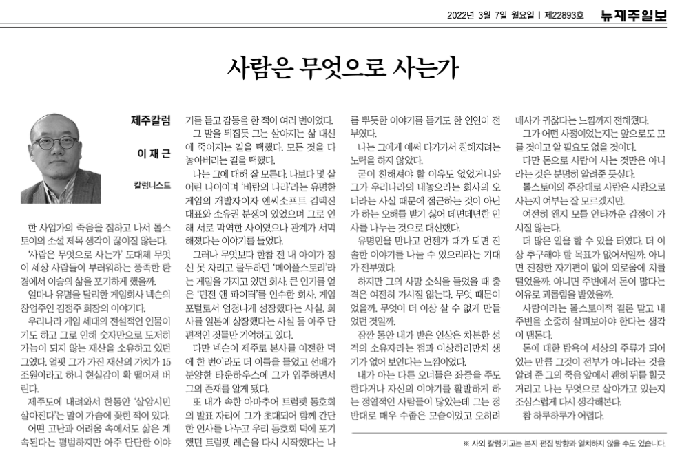 사람은무엇으로 사는가_뉴제주일보_2022-03-09.png