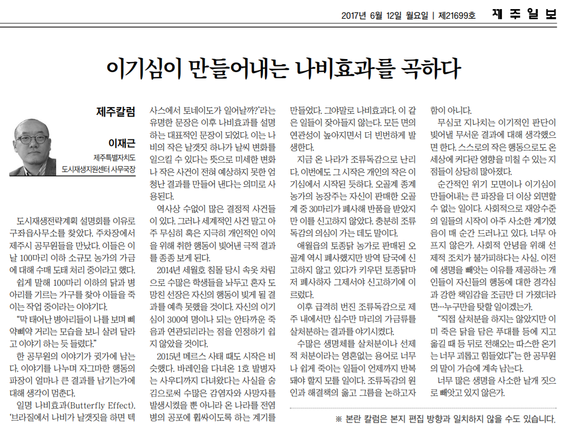 제주일보_나비효과_20170612.png