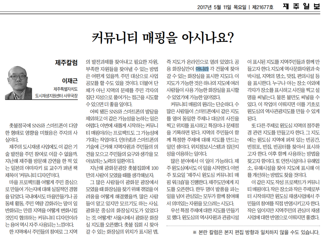 제주일보_커뮤니티매핑_20170511.png
