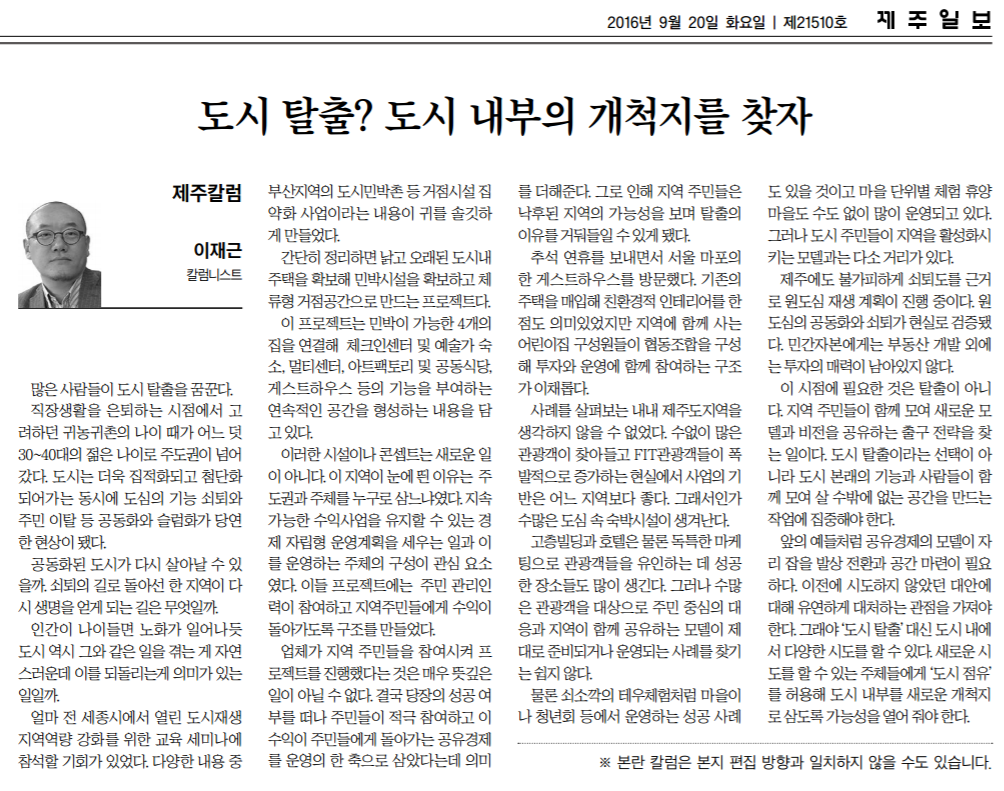 도시탈출_제주일보_20160924.png