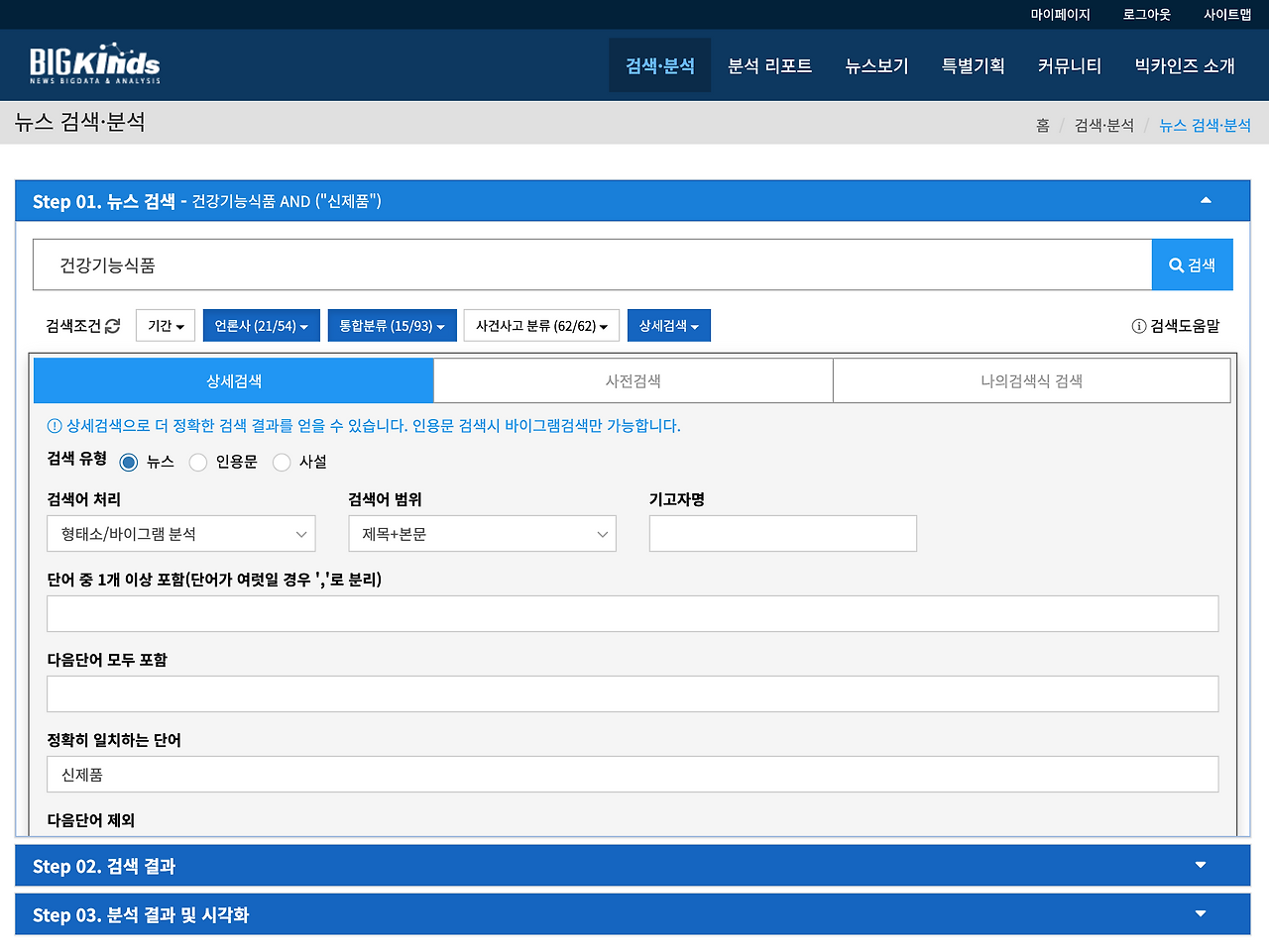 2.빅카인즈(BIG KINDS) - 뉴스 검색·분석 2020-05-01 17-54-19.png