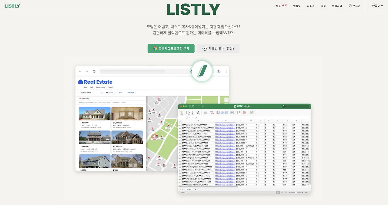 Listly - 웹에서 데이터로 즉시.png