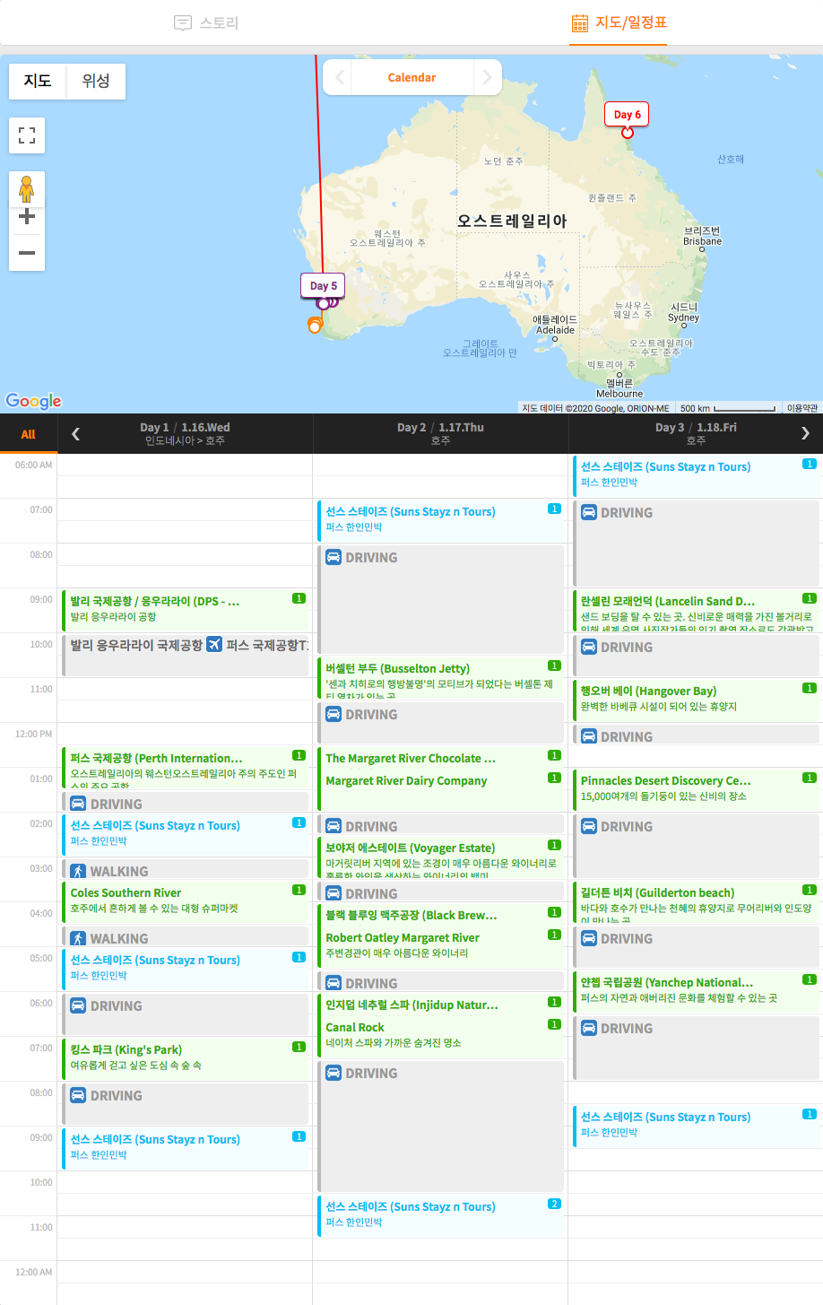 Screenshot_2020-02-28 45박46일 6개국 자유여행 5박6일 Australla Perth 세상의 모든 여행, 위시빈.png