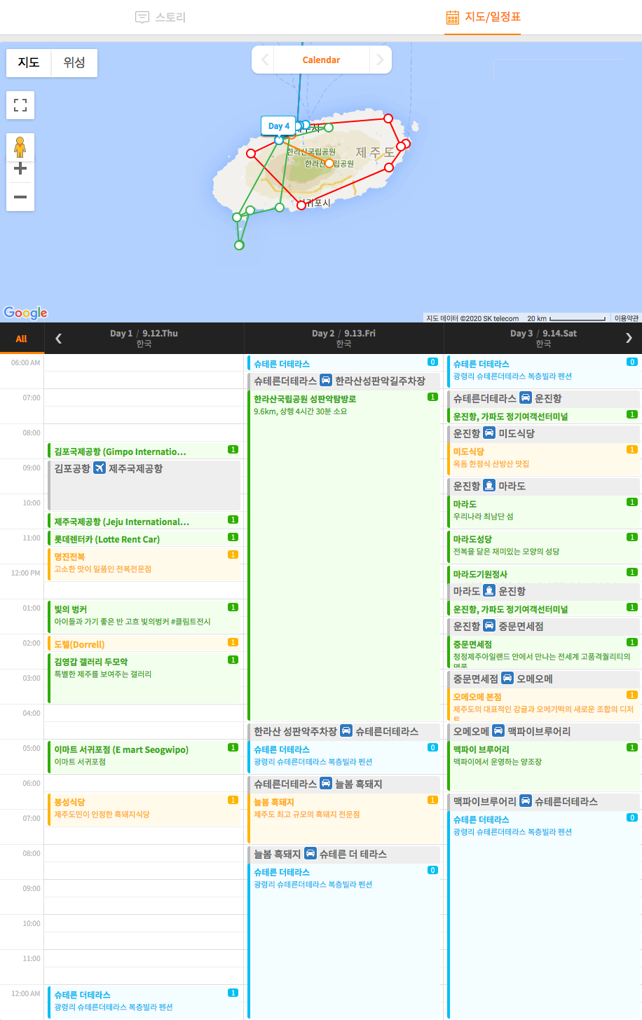 Screenshot_2020-03-05 3박 4일 제주도 여행 세상의 모든 여행, 위시빈.png