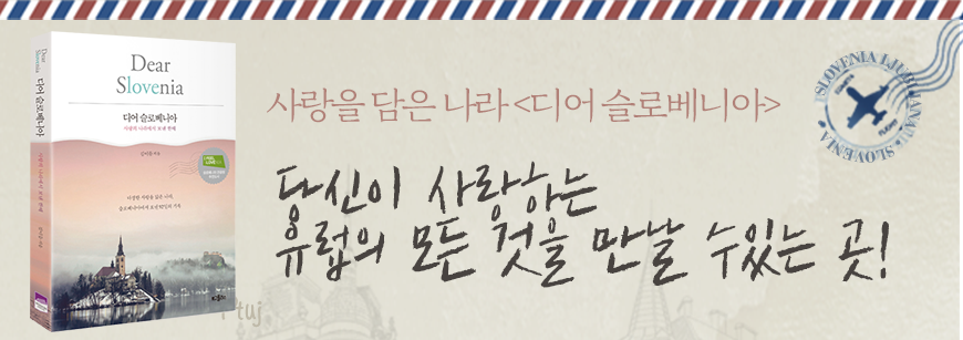 디어 슬로베니아 배너-1.png