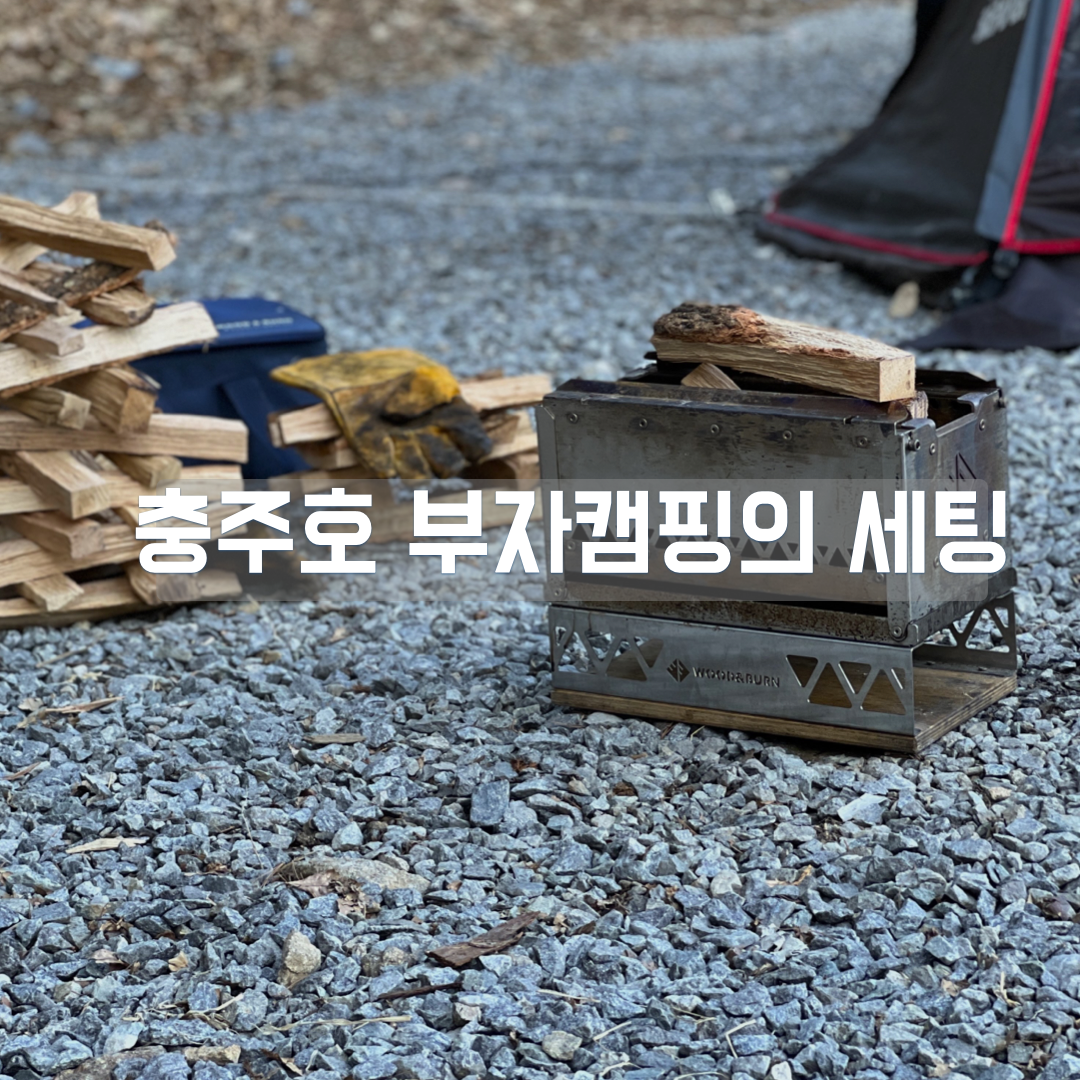 충주 부자캠핑.003.png