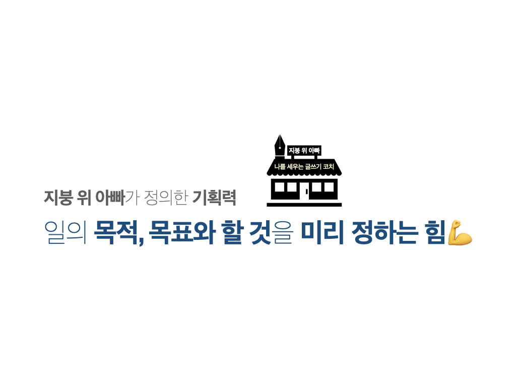 ‎2회차_나를 세우는 글쓰기_1st.‎001.png