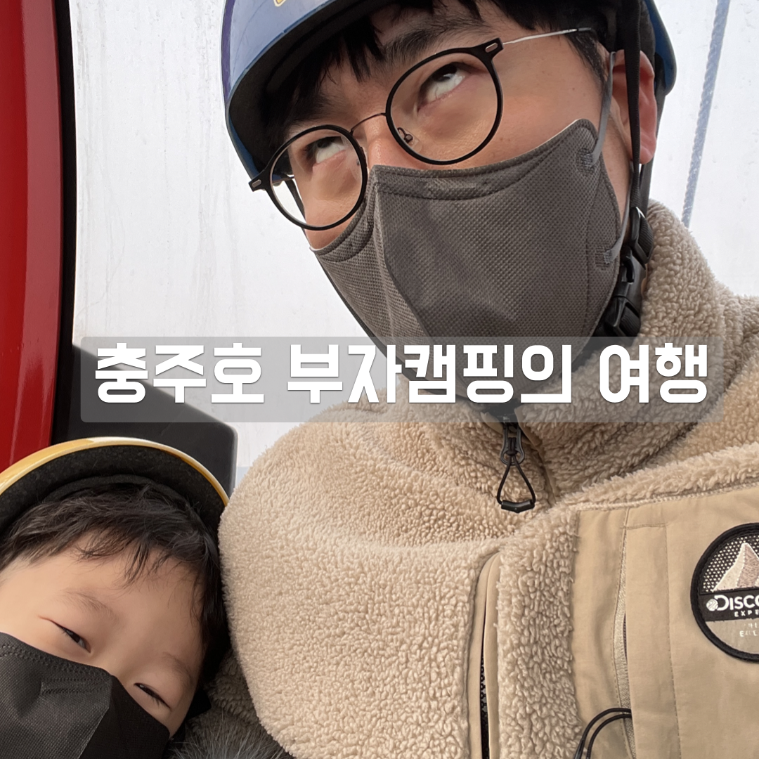 충주 부자캠핑.007.png