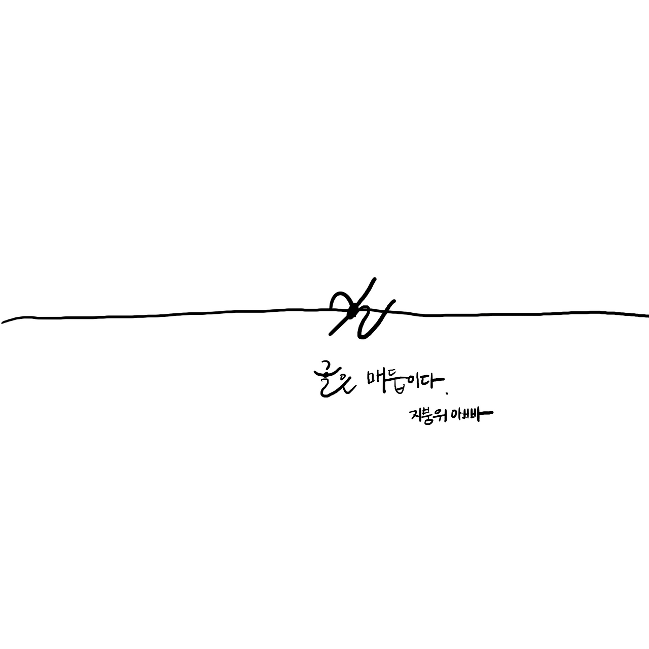 제목_없는_아트워크 5.png