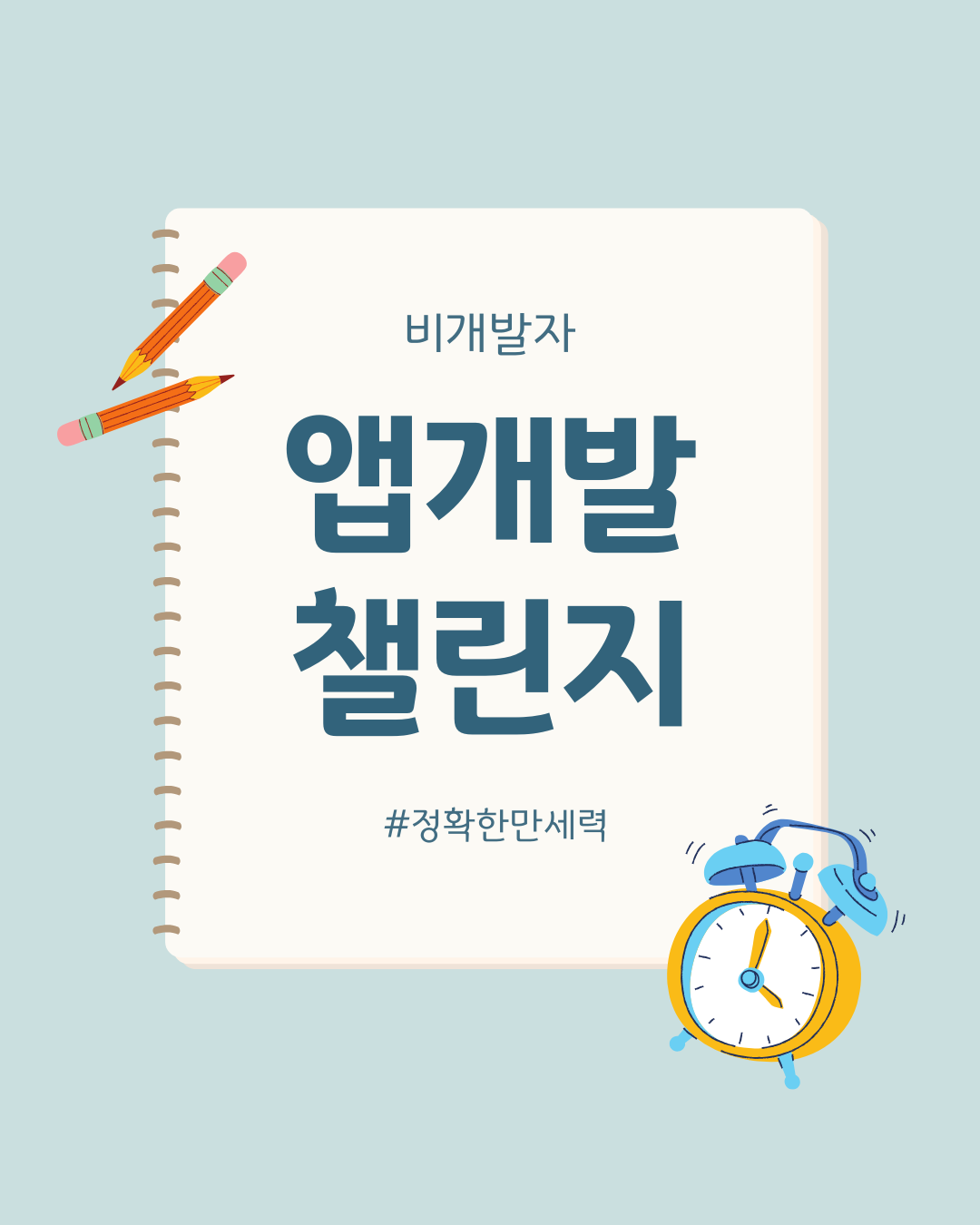 민트 깔끔한 블로그 챌린지 모집 안내 인스타그램 포스트.png