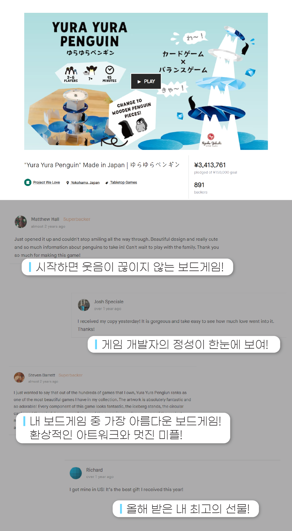 펭트하우스 상세페이지(2)_4 킥스타터 리뷰.png