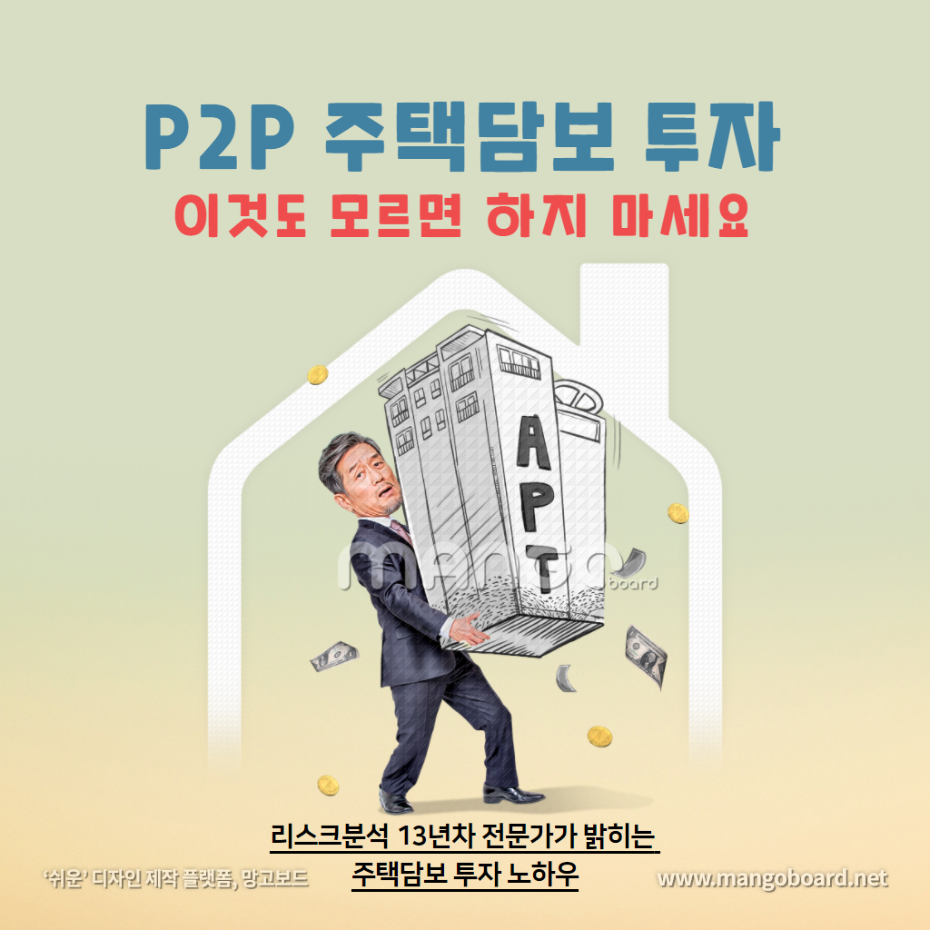 P2P주담대이것도모르면.png