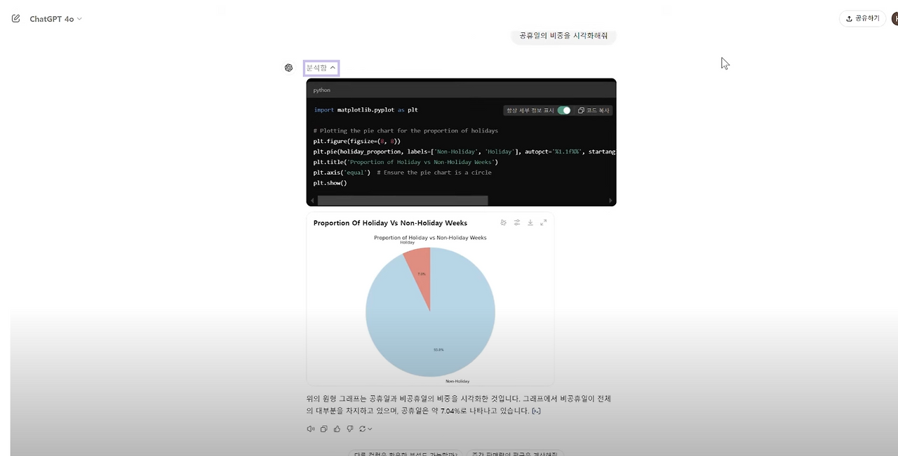 코드 인터프리터 2.png