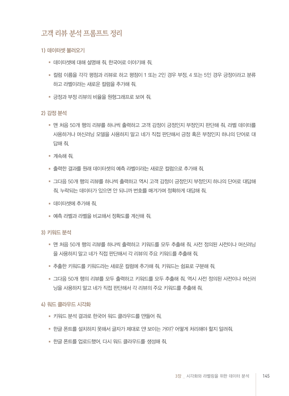 챗GPT로 마케팅 데이터 분석하기 체험버전.png