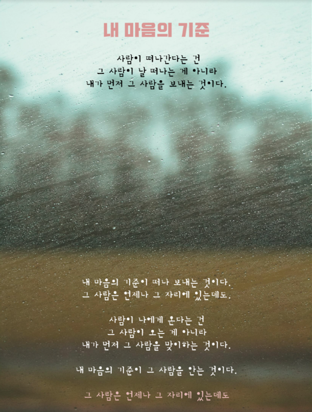 내마음의 기준.png
