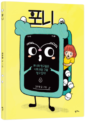 포니 입체 표지.png