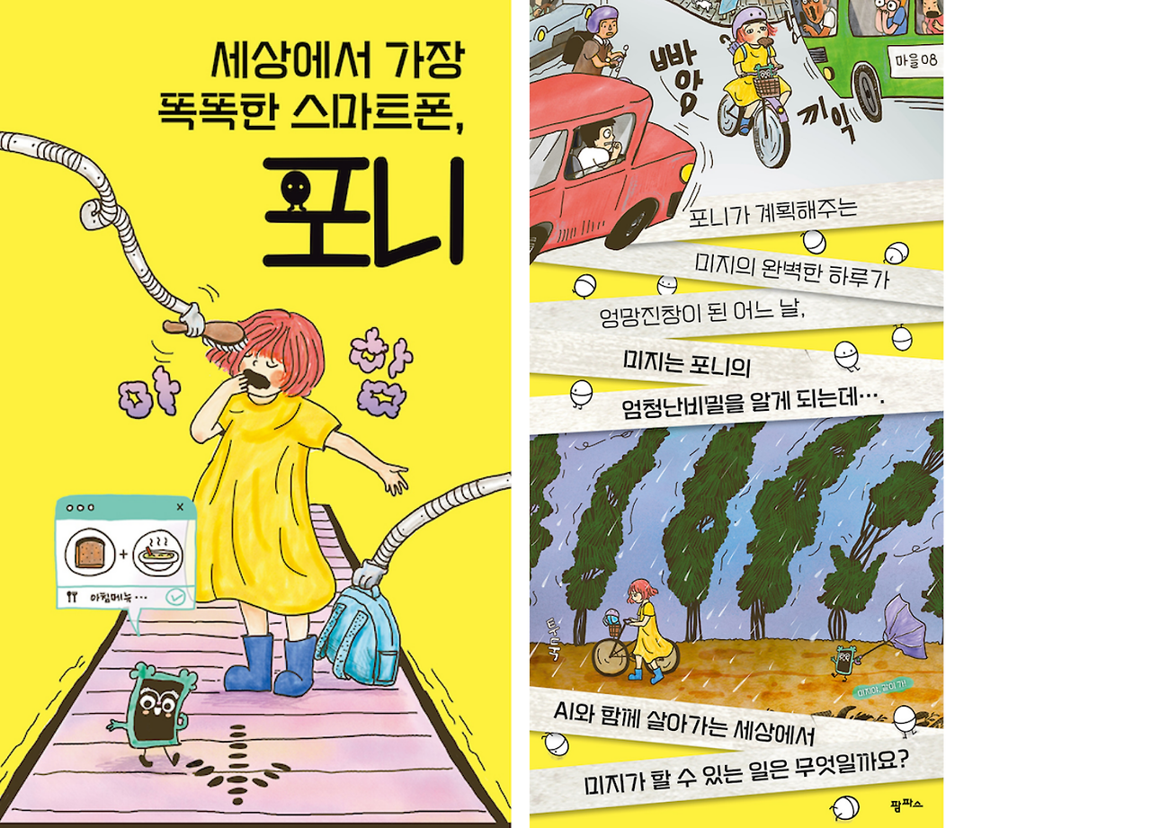 그림책 포니.png