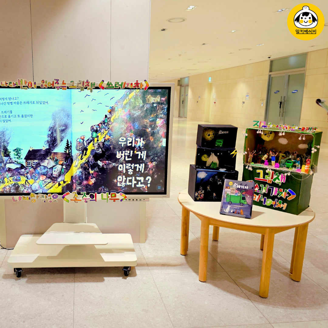 쓰레기차 - 삼청숲속도서관1의 사본.png