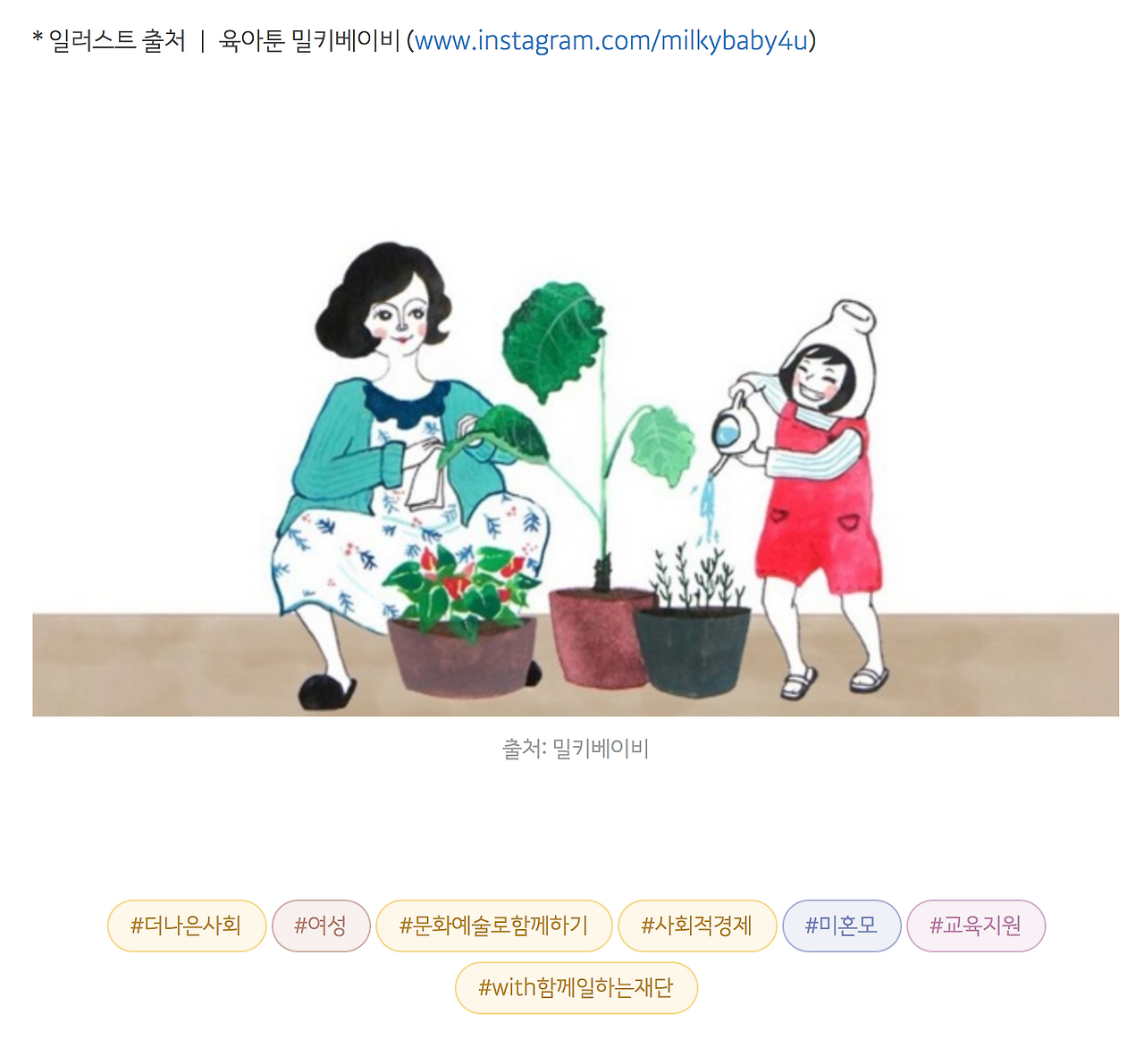 같이가치withkakao_milkybaby4.png