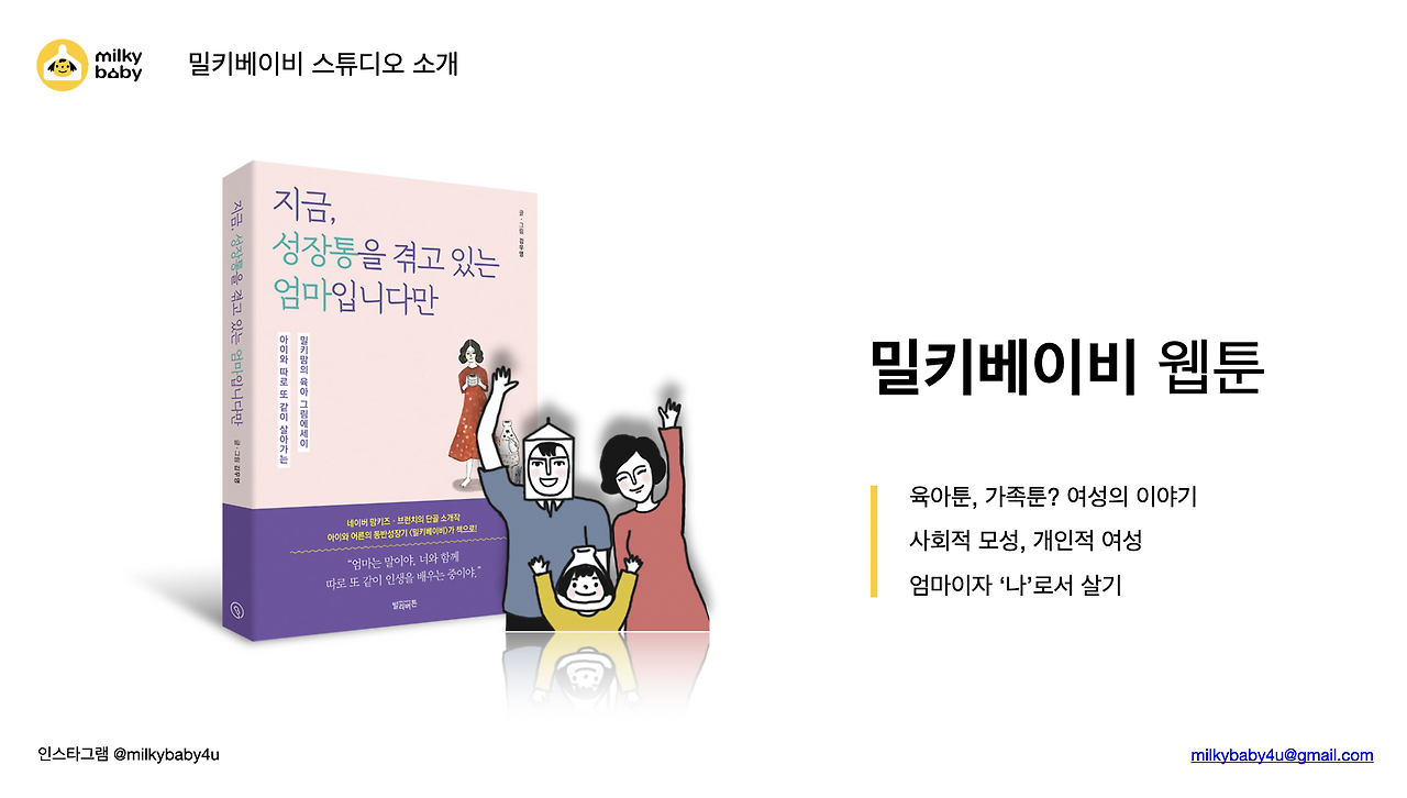 milkybaby 서울시여성가족재단 .png