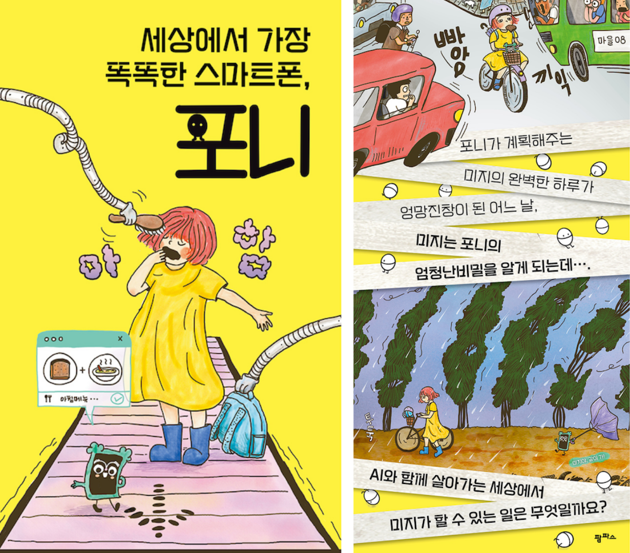 그림책 포니.png