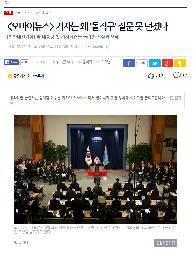 -오마이뉴스  기자는 왜  돌직구  질문 못 던졌나   오마이뉴스.png