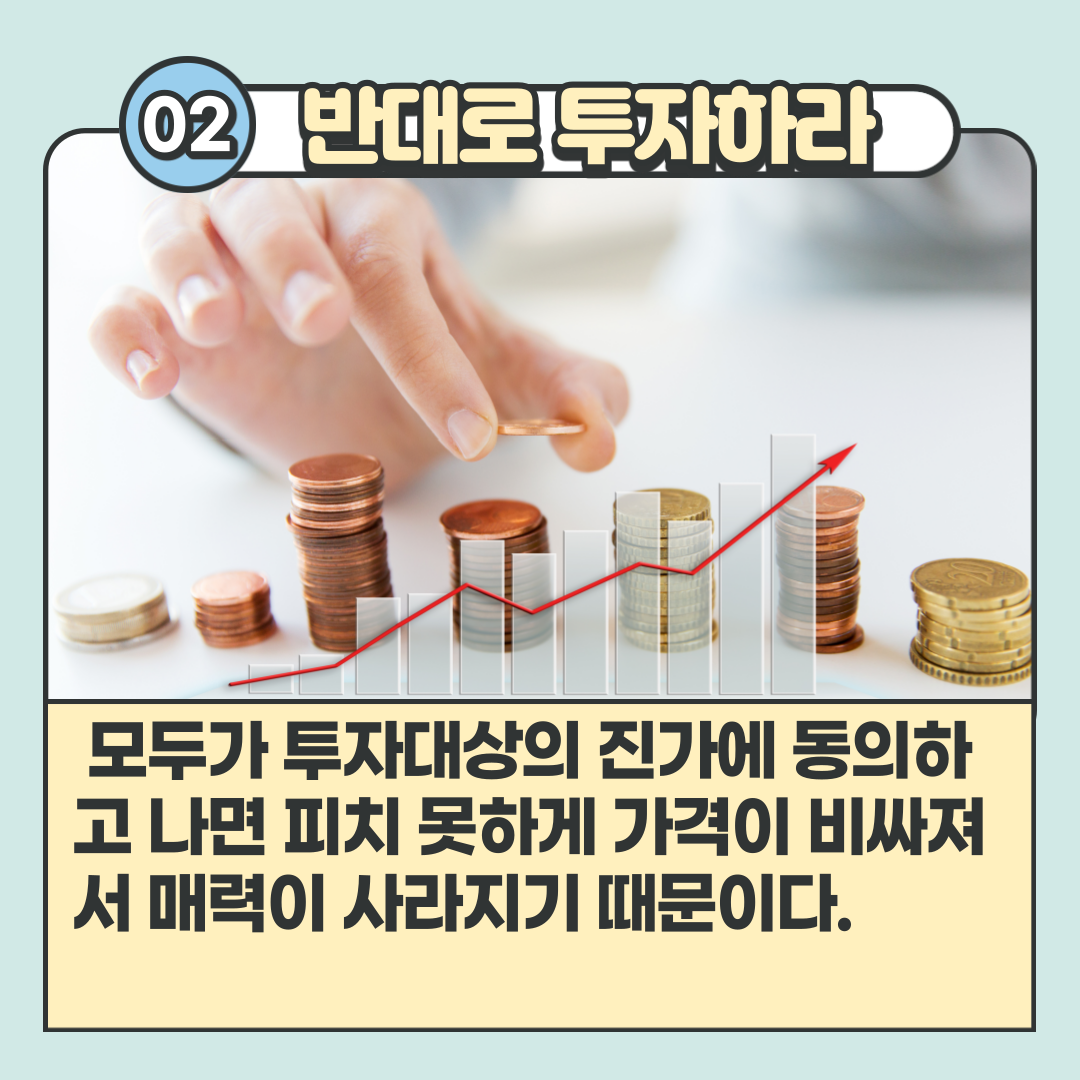투자의전설앤서니볼턴-3.png