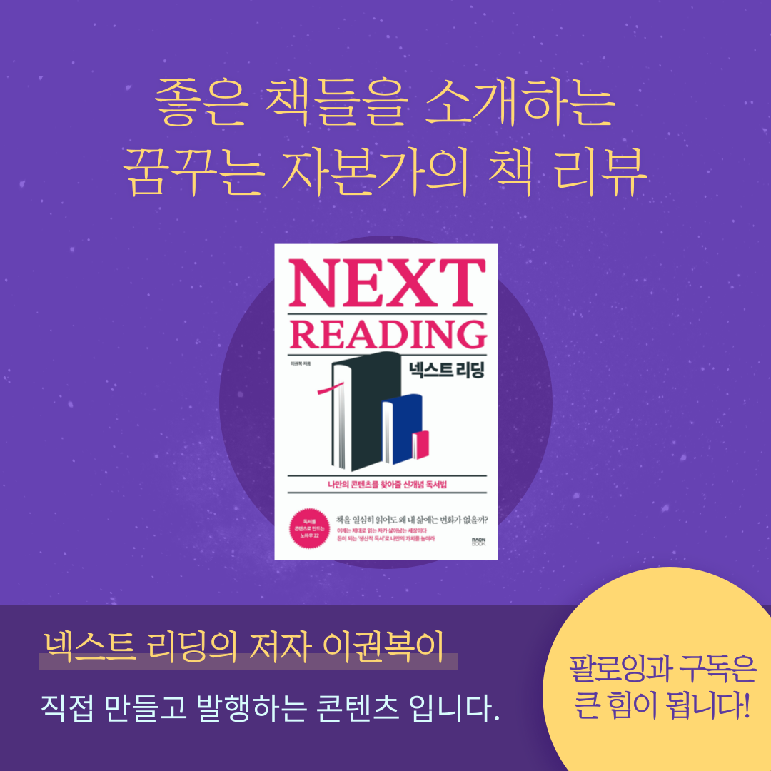 넥스트리딩.png
