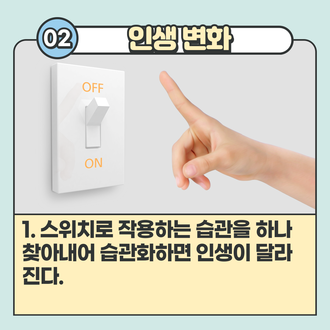 습관의시작-003.png