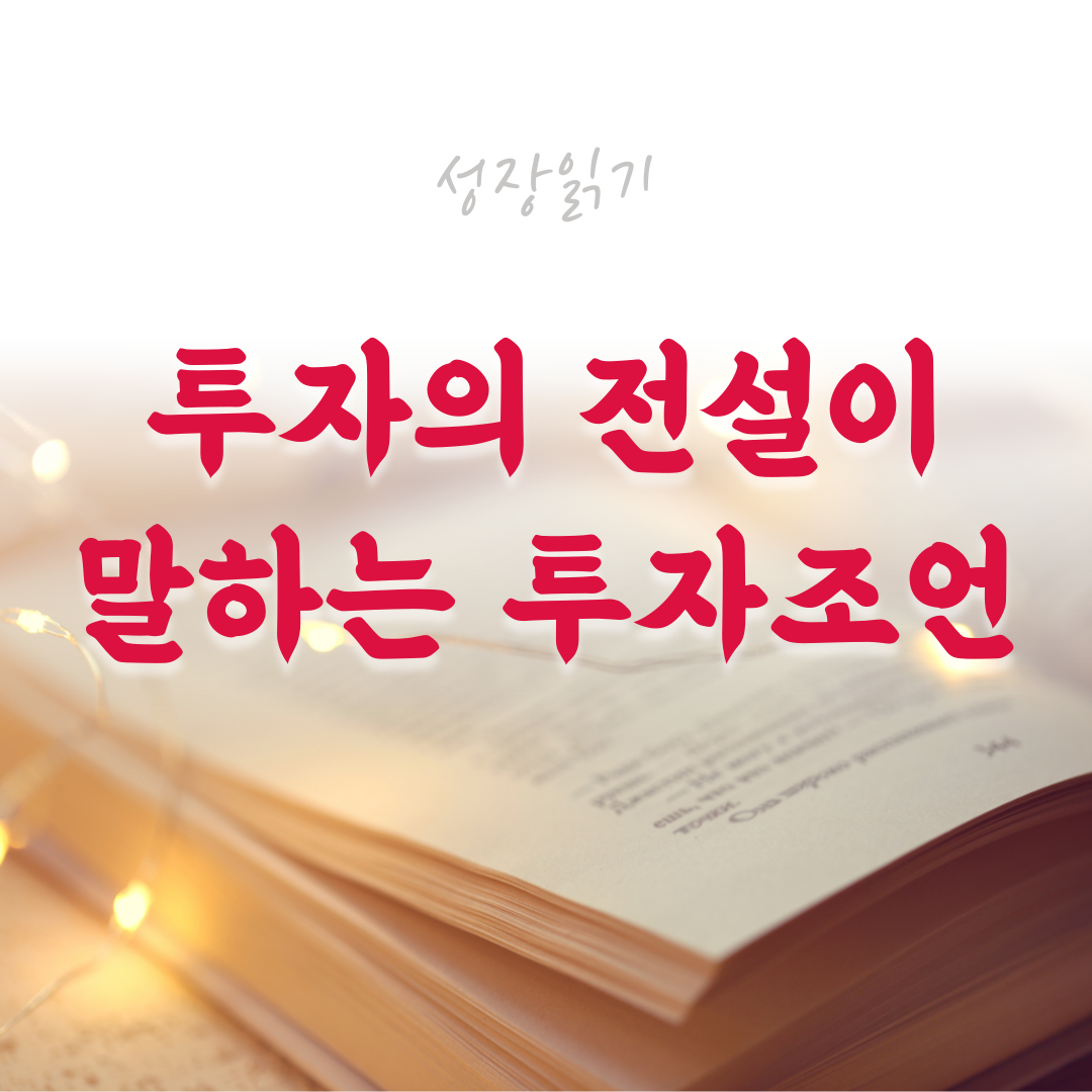 투자의전설앤서니볼턴-1.png