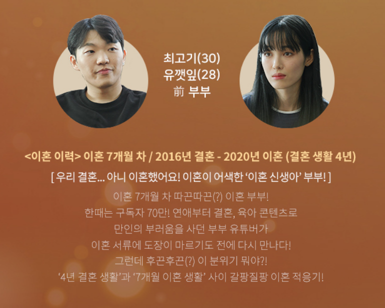 우리 이혼했어요_02.png