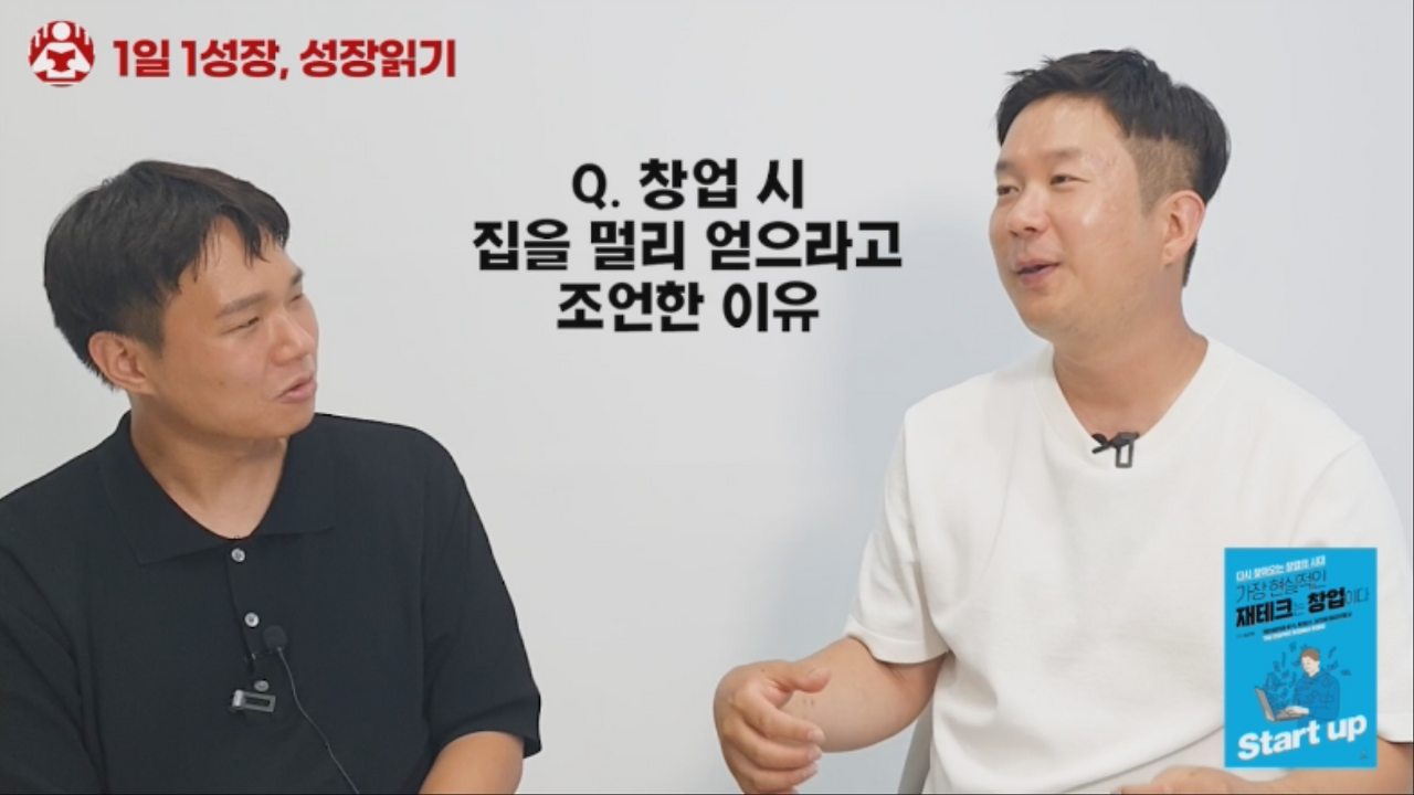 가장현실적인재테크는창업이다 (6).png