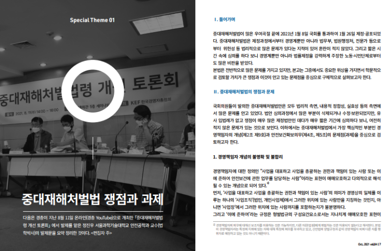 중대재해처벌법 (3).png