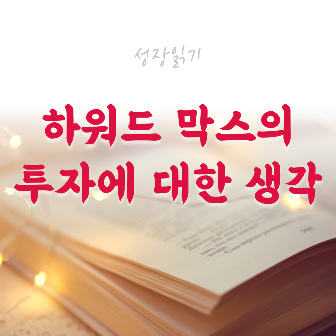 투자에대한생각-1.png