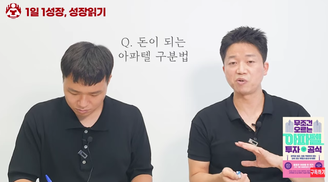 무조건오르는아파텔투자공식_05.png