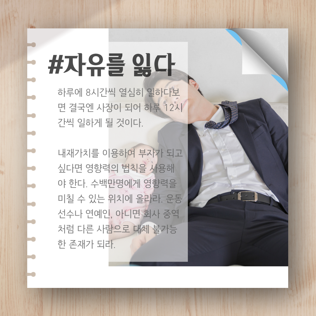 부의추월차선-8.png