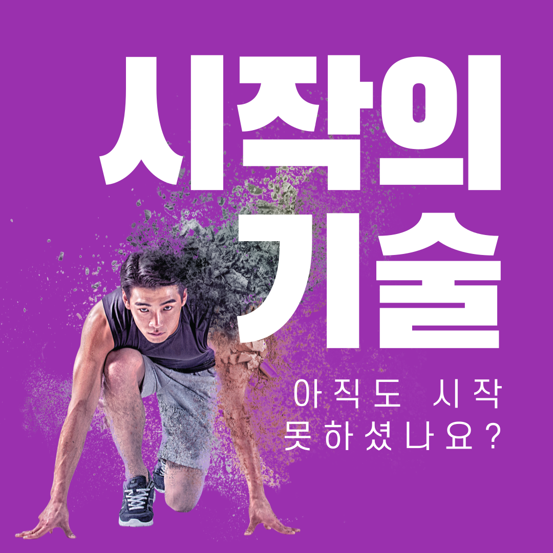 시작의기술_01.png