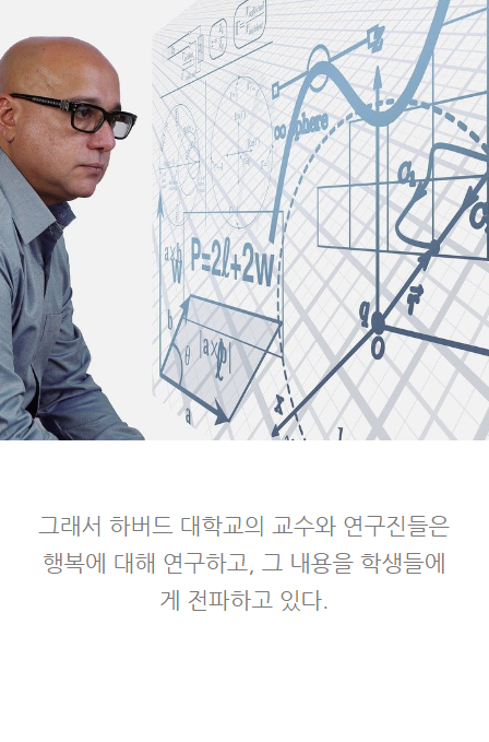 하버드행복수업_06.png
