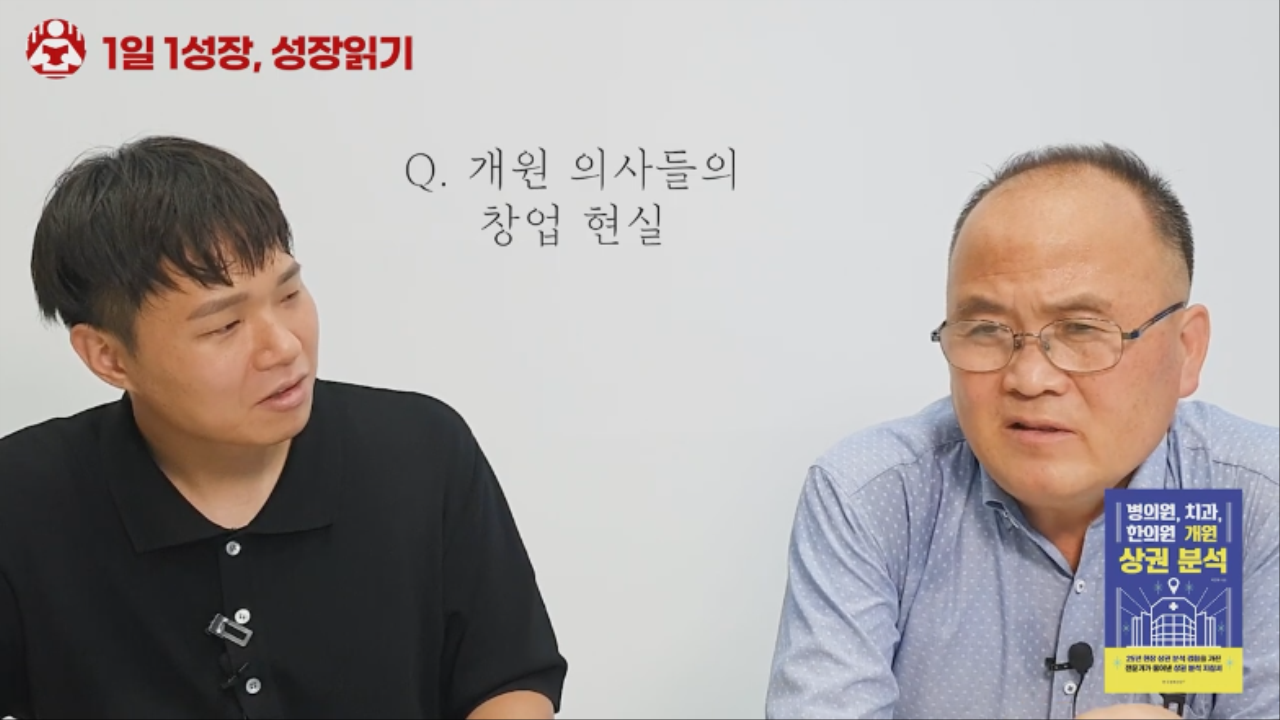 병의원치과한의원개원상권분석 (2).png