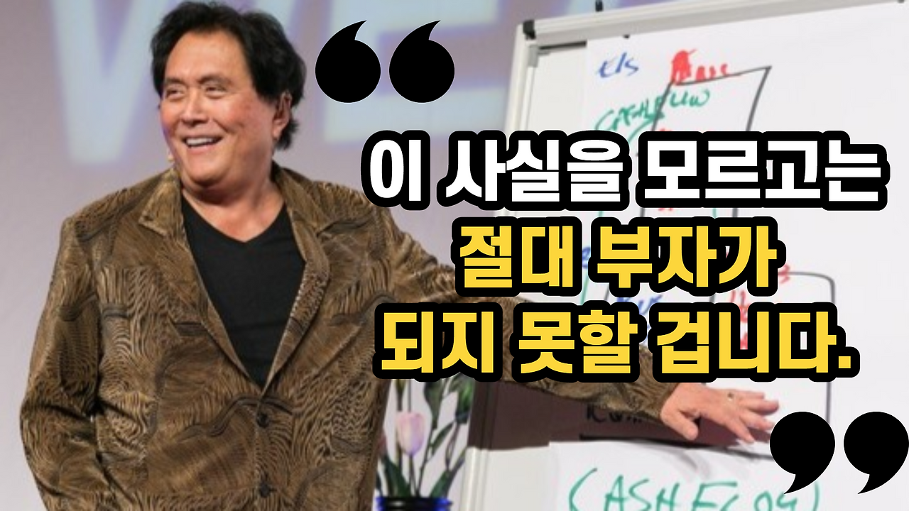 로버트기요사키_01.png