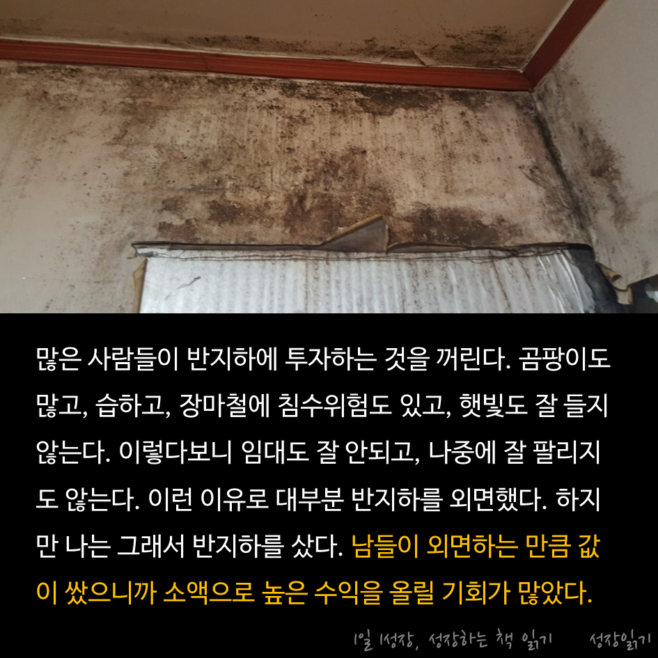 강남아파트보다반지하가좋다_007.png