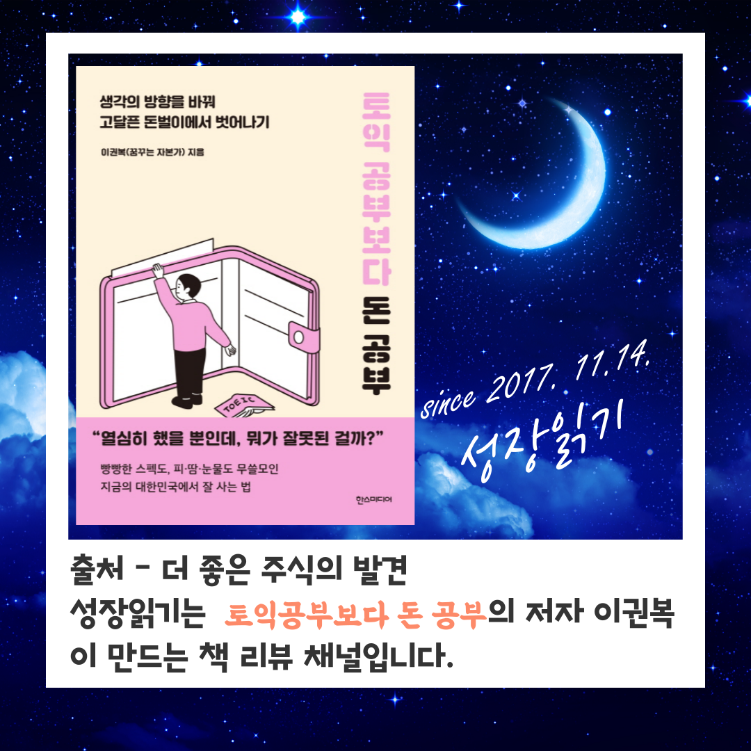 더좋은주식의발견-010.png