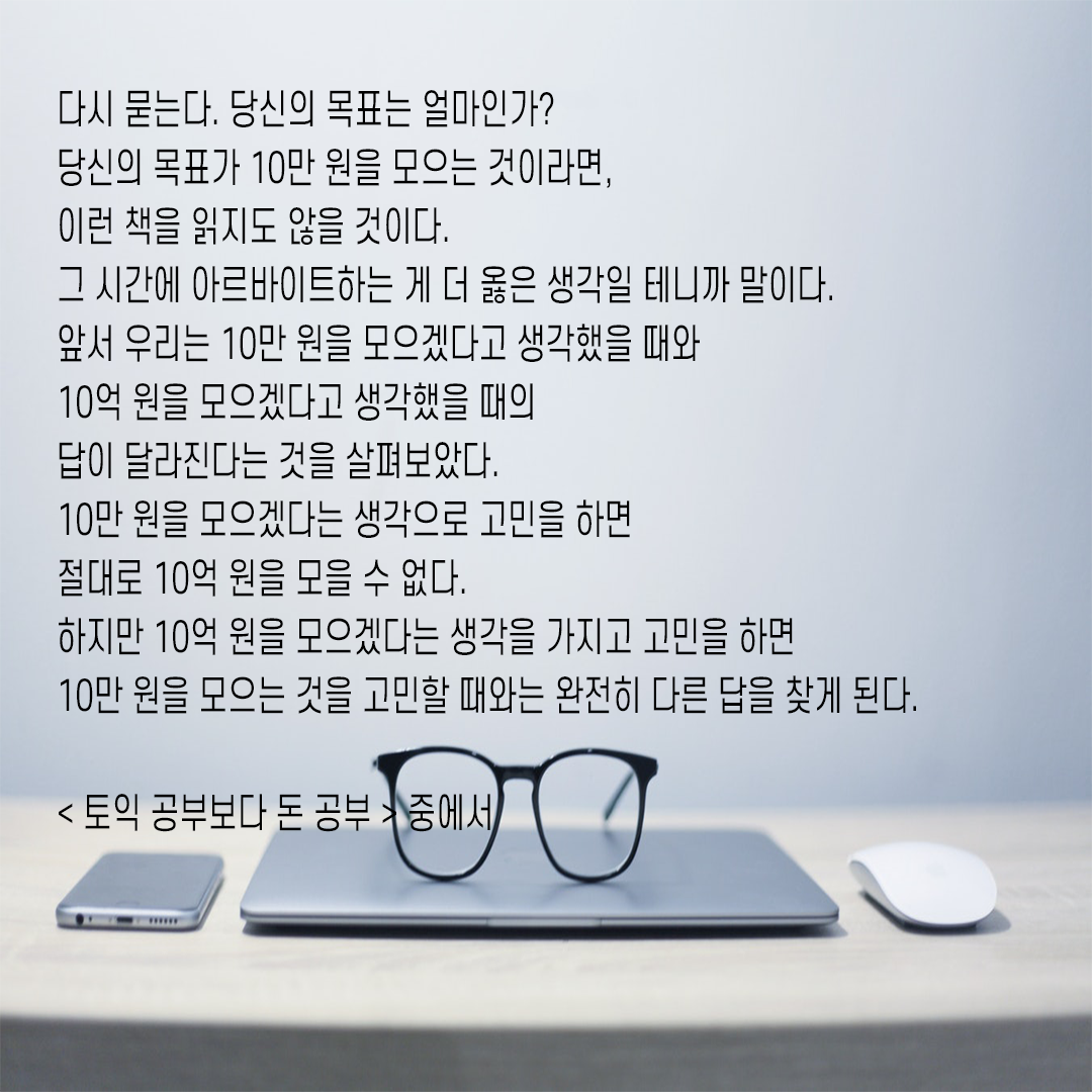토익공부보다돈공부3.png