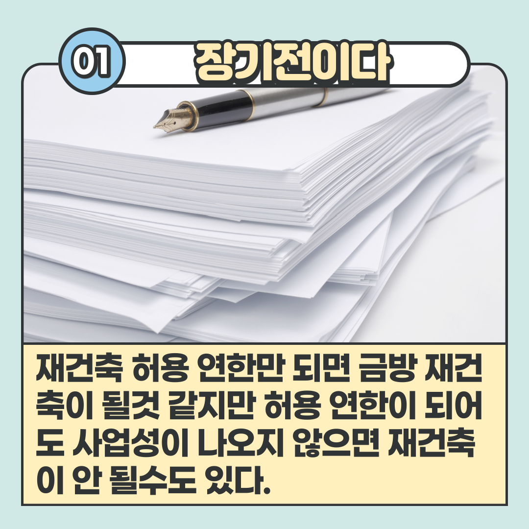 재건축재개발_04.png