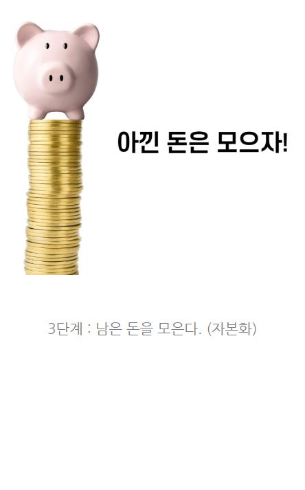 월급쟁이부자로은퇴하라_07.png