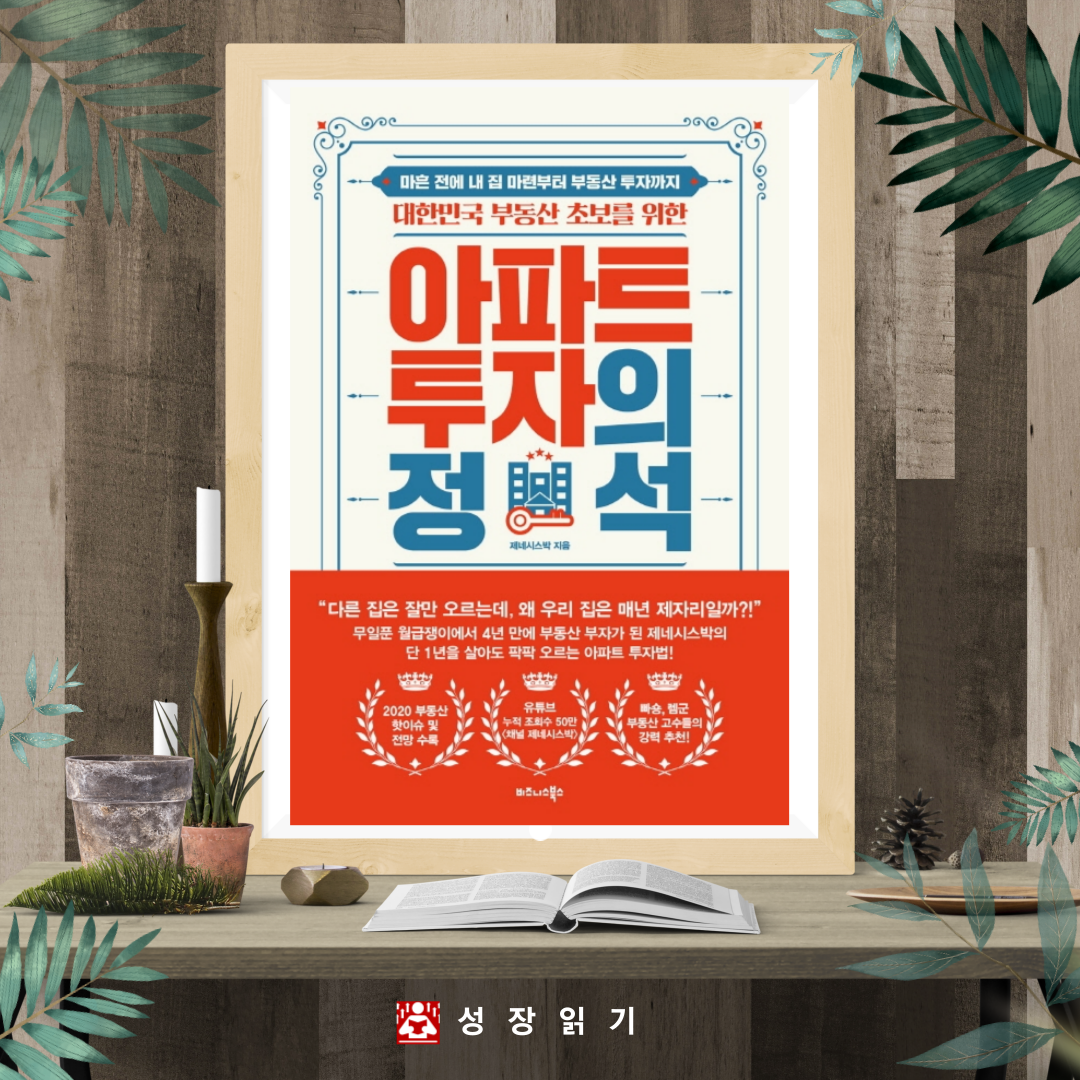 아파트-투자의-정석-10.png