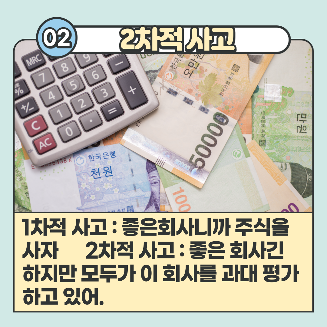 투자에대한생각-3.png