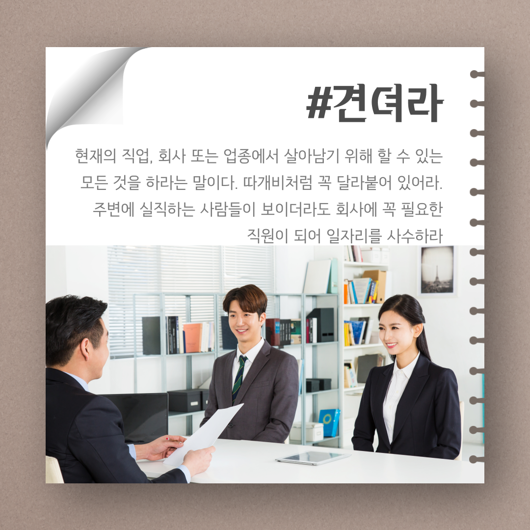 코로나이후불황을이기는커리어전략-4.png